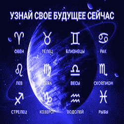 Астролог